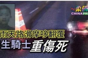 疑雨天路滑摩哆翻覆學生騎士重傷死