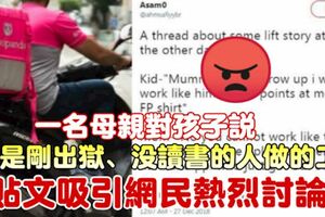 【網民熱烈討論】一名母親竟然對孩子這麼說！外賣遞送員聽了心好酸