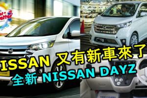 NISSAN又有新車來了！全新一代NISSANDAYZ小型車路上測試被捕獲！有望進軍全球市場！