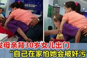 白發老母親堅持背30歲女兒出門，「女兒3歲癱瘓，害怕女兒獨自在家被欺負」