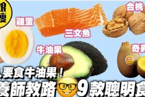 營養師推介9種吃了會變聰明的食物!