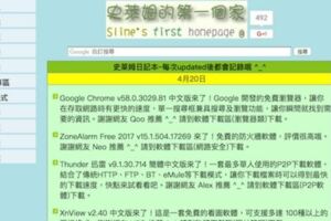 9年級生當年電腦課必上的這網站現在還在更新，網友震驚回憶可以申請文化遺產了！