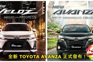 全新TOYOTAAVANZA正式發布！設計靈感源自ToyotaVoxy，Alphard和Vellfire！