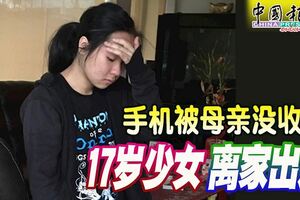 手機被母親沒收！檳城17歲華裔少女撂下一句傷透母親的話後，拿著錢包離家出走！