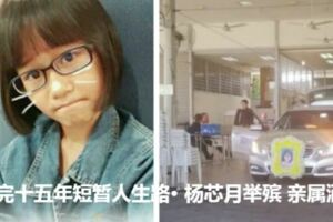 在家中上吊自殺身亡的15歲獨中生楊芯月遺靈今早舉殯，在數十名親屬陪同下走完十五年的短暫人生路