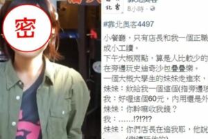 奧客正妹：「為什麼要收我錢？你們店長在追我耶～」結果淡定店長秒回，讓她惱羞悲劇啦！