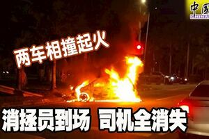 兩車相撞起火消拯員到場司機全消失