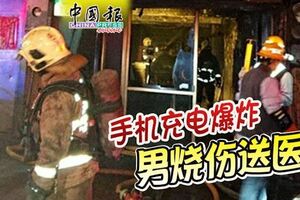 手機充電爆炸！男全身有多處燒燙傷，雙腳因燒燙傷，導致鮮血直流！