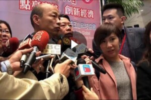 韓國瑜回應陳致中 到底是台灣人民有錢還是他家有錢