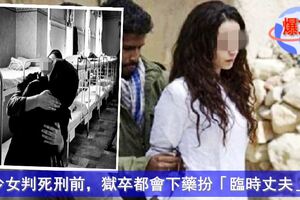 在這裡，所有少女判死刑前，獄卒都會下藥扮「臨時丈夫」！