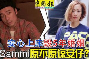 【安心偷吃】安心上床毀5年婚姻Sammi原不原諒安仔？