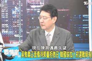 郭台銘選陳其邁最失望？　國民黨「一舉四得」