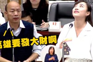 韓國瑜跳針回自經區「發大財」她氣翻白眼　萬人戰翻！正妹議員緊急回應了！