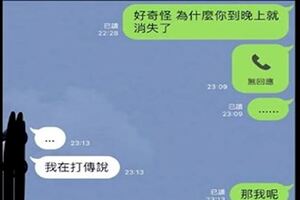 他抱怨「女友太沉迷傳說到晚上就找不到人」結果出現神秘留言：這下要哭出來了！