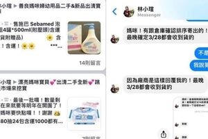 臉書團購婦嬰用品詐騙又一樁！利用販賣比市價低很多的濕紙巾衛生紙沐浴用品，詐騙金額超過７位數！