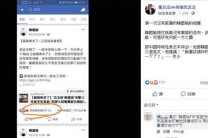 韓國瑜貼文按讚數反常？網揭真相:被FB做手腳了