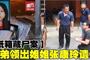 紙箱藏屍案　死者三弟領出姐姐遺體