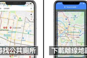 沒網路也能用！Google地圖「6個超實用功能」　連廁所也可以找給你