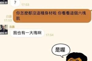 女友神煩「你怎練不出這種六塊肌」男友神回：３０秒後讓你看看我的！