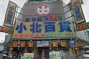 小北百貨到底哪裡厲害？網推這點超無價：24H營業超方便！