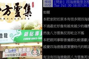 他問四海遊龍是怎麼被八方雲集KO的？網：差在加盟店吧