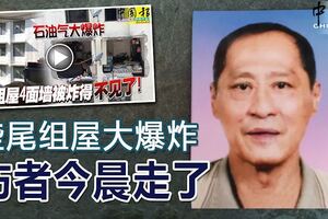 壟尾組屋大爆炸傷者今晨走了