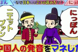 《Nippon與Nihon之爭》日本這兩個字到底怎麼唸吵上百年都要怪中國人和東京人？