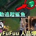 英雄聯盟】20個 非常幸運人品爆發 各種時刻 BunnyFuFuu合成超幸運