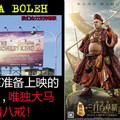 内政部副部长诺嘉兹兰说电检局的决定都以国家利益为主~一个电影海报有猪的样子会害到国家的利益！！哈哈哈