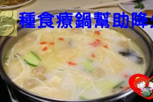 3種食療幫助降火 