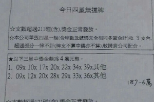 105/9/24 六合彩通告