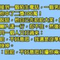 他接到一通「超瞎詐騙電話」，騙子狂笑場：不好意思，剛入這行忍不住.....結果劇情竟然神展開。。網：太精彩了！！