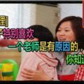 【幼教管理】孩子特別喜歡一個老師是有原因的，你知道嗎？