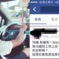 「我16歲就能開TOYOTA，你騎垃圾！」台灣屁孩上網炫耀，沒想到網友意外發現「真相」讓他超丟臉！