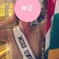 2017環球小姐出爐！冠軍南非代表得獎反應超級萌…可愛又火辣22歲「身材更是沒話說」