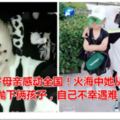 27歲滄州母親感動全國！火海中她從5樓拋下倆孩子，自己不幸遇難