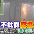 主管不批假怒燒倉庫亞馬遜員工遭判刑4年