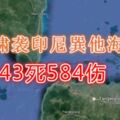 發生海嘯的印尼巽他海峽（SundaStrait）位於蘇門答臘島和爪哇島之間。