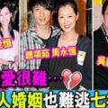 也許相愛很難…8位藝人婚姻也難逃七年之癢的宿命！