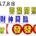 11月6.7.8日菩薩關照，財神降臨，橫財發發發的生肖