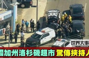 洛杉磯超市驚傳挾持人質事件