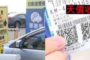 客滿還放人進！停車場繞一圈找位子...5分鐘竟要「天價收費」！車主怒：沒繳還出不來