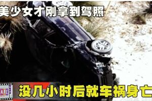 美少女才剛拿到駕照沒幾小時後就車禍身亡!