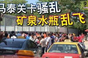 逾30名泰國載客摩哆騎士不滿載客出入我國遭對付，擅自關卡邊境安全閘門關上，發洩不滿。