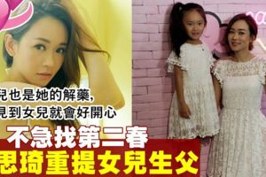 不急找第二春　楊思琦重提女兒生父