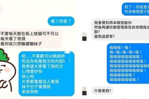 收到陌生訊息謾罵不雅字眼，該怎麼應對？這樣的神回覆讓網友紛紛留言大讚！