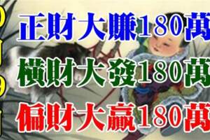 10月29日後必有大財臨頭，五大生肖准備數錢了