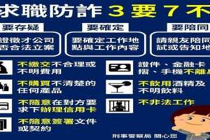 假求職詐騙案件年增6成OL應徵服裝模特兒被詐近12萬元