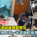 碩士男趴撿屍一半！媽殺到賓館　碩士男當場軟掉落跑