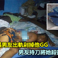 女友不滿男友出軌剁掉他GG 男友憤而持刀將她殺害